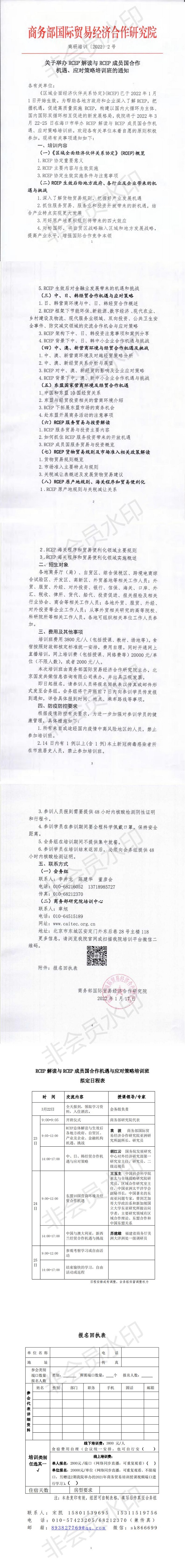 关于举办RCEP解读与RCEP成员国合作机遇与应对策略的通知_0.jpg